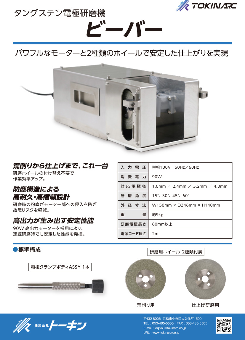 タングステン電極研磨機の表紙