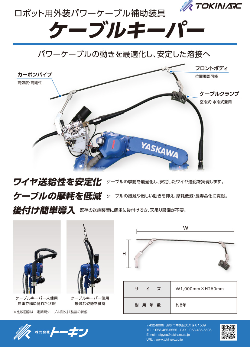 ロボット用外装パワーケーブル補助装具の表紙