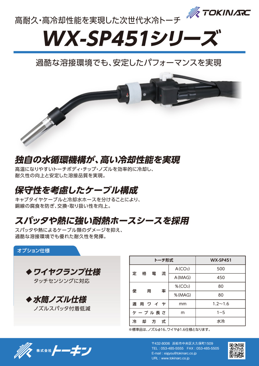 500A高耐久・高冷却性能水冷トーチの表紙